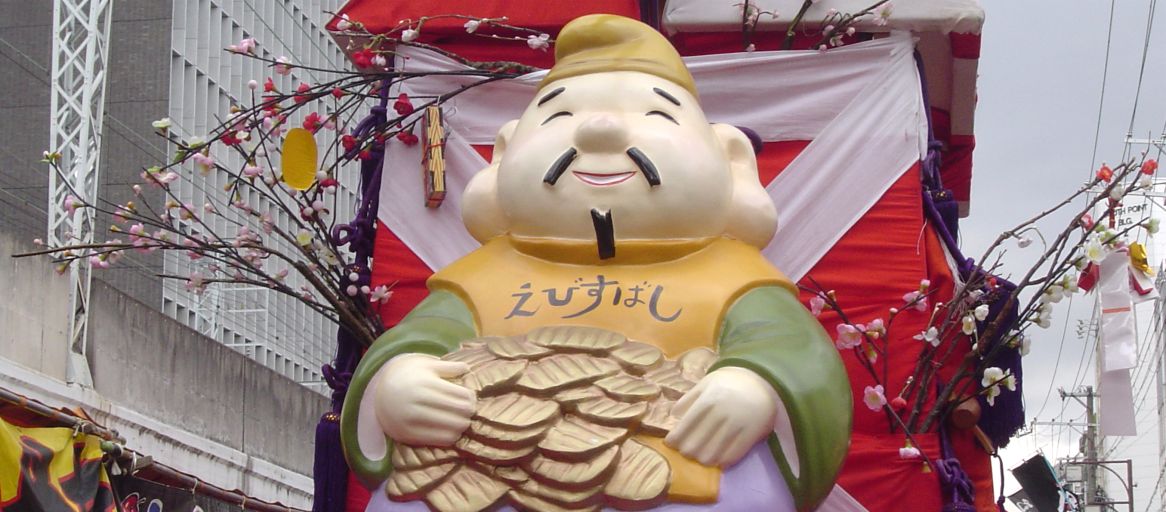 Фестиваль Тока Эбису, покровителя рыбаков и торговцев в Японии